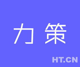力策商标转让与广告设计代理一站式解决方案